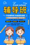 辅导班