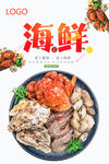 海鲜