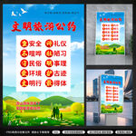 文明旅游公约