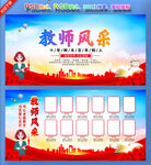 教师风采