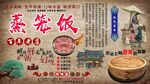 蒸笼饭背景墙