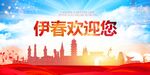伊春