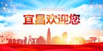 宜昌