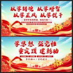以学铸魂以学增智以学正风