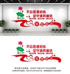廉洁医院文化墙