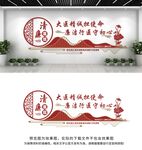 廉洁医院文化墙