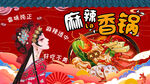麻辣香锅背景墙