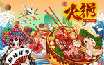 国潮火锅