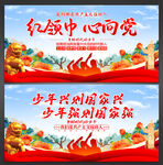 红领巾心向党