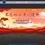 不忘初心