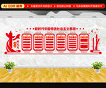 中国特色社会主义思想文化墙
