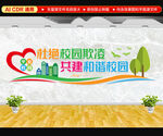 杜绝校园欺凌文化墙