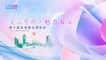 化妆品类主背景