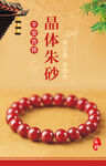 朱砂手串