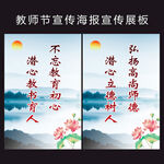 教师节展板