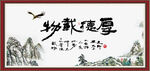 厚德载物