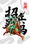 招兵买马