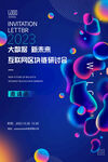 邀请函