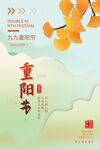 重阳节海报