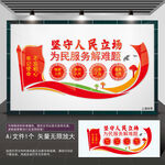 坚守人民立场文化栏