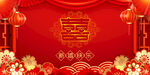 结婚 