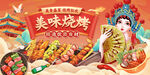 烧烤海报 含字体