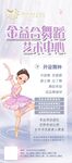 舞蹈海报