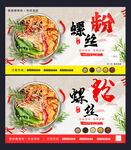 螺蛳粉