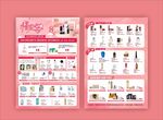 大牌化妆品海报商场海报