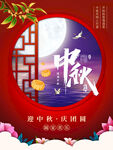 中秋