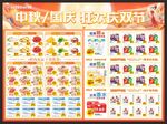 中秋国庆DM
