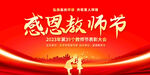 教师节