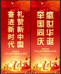 74周年国庆节道旗
