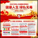 禁毒