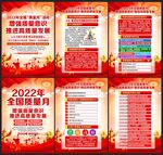 全国质量月