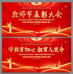 教师节