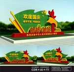 国庆绿塑