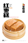 红枣发糕