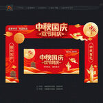 中秋国庆门头 
