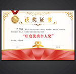 获奖证书