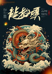 龙抬头