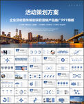 活动策划方案PPT