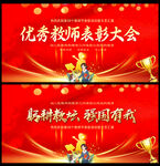 教师节表彰大会