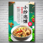 小炒泡馍