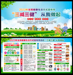 全民健康生活方式宣传月