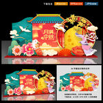 中秋美陈