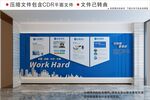 企业文化墙
