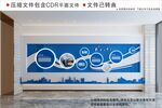 企业文化墙