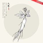 人参