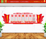 党建文化墙